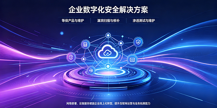 互联网服务